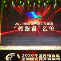 2021年第一批民營(yíng)企業(yè)企標(biāo)“領(lǐng)跑者”名單，保定市冠香居食品有限公司入圍其中!